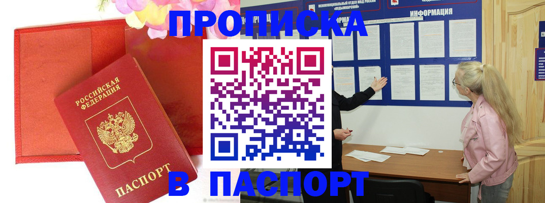 временная регистрация 2025 в Похвистнево