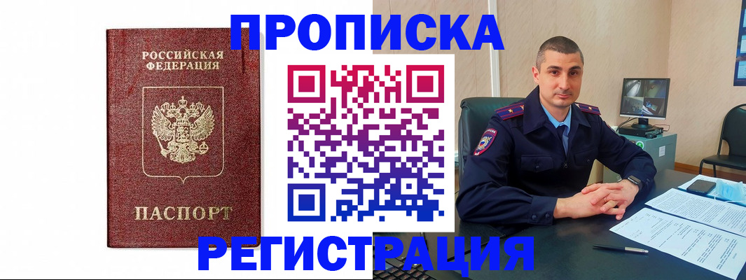 временная регистрация 2025 в Похвистнево
