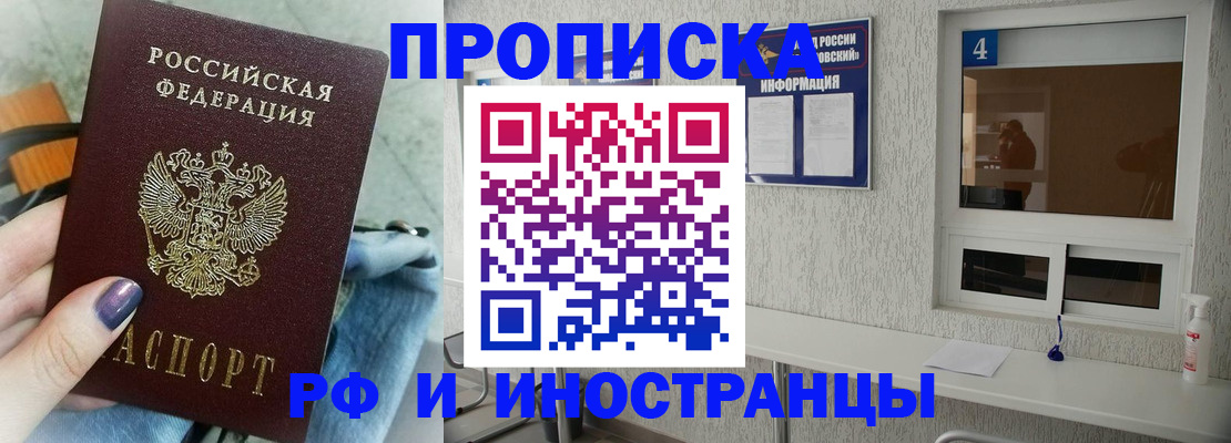 временная регистрация для всех в Похвистнево